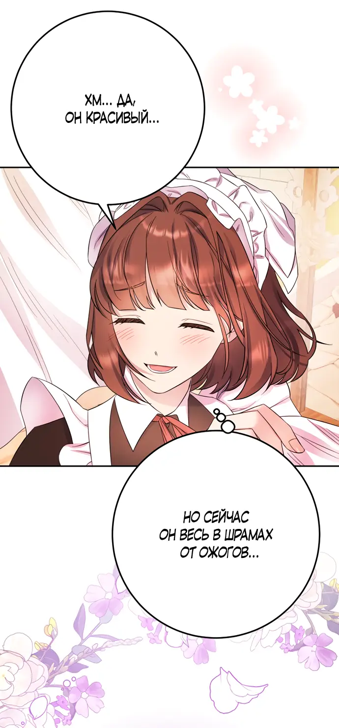 Страница 22 главы 21 манги Спасти распутного зверя / To save the slutty beast