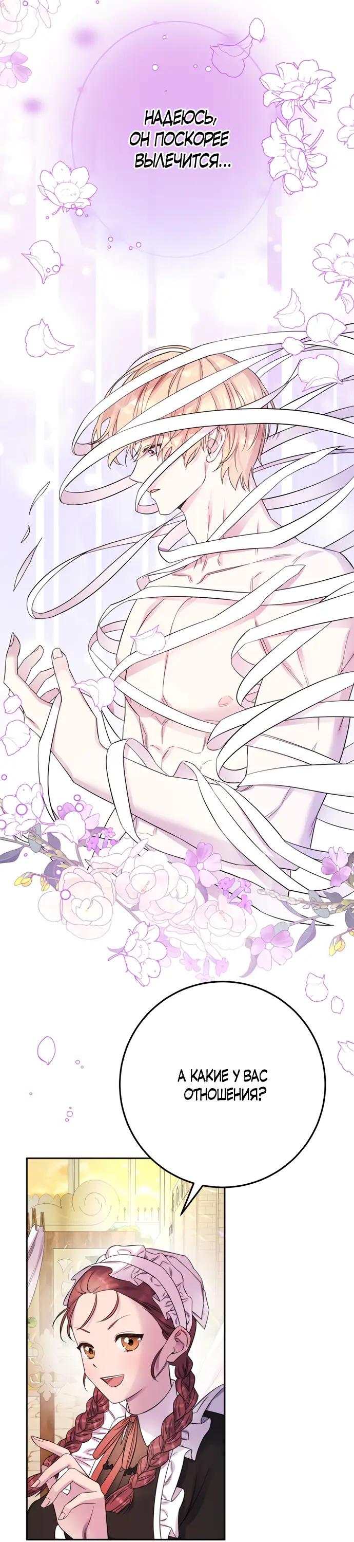 Страница 23 главы 21 манги Спасти распутного зверя / To save the slutty beast