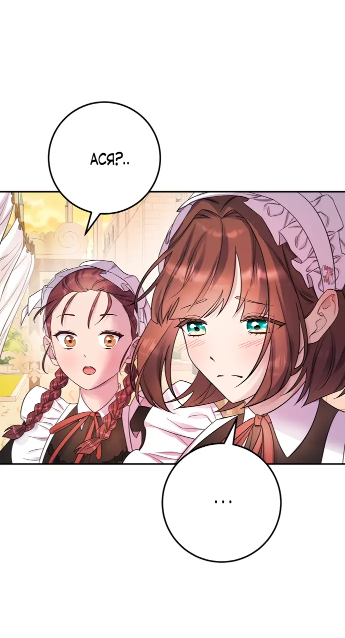 Страница 24 главы 21 манги Спасти распутного зверя / To save the slutty beast