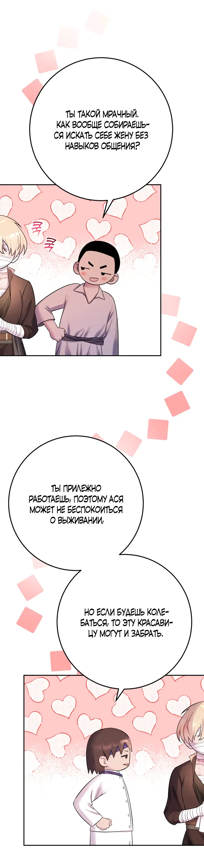 Страница 30 главы 21 манги Спасти распутного зверя / To save the slutty beast