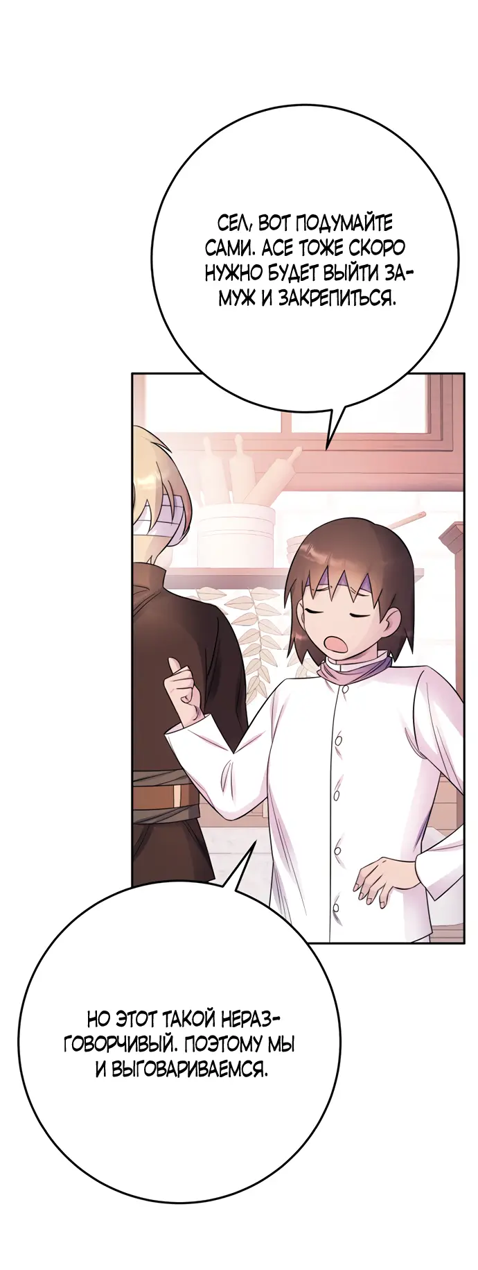 Страница 32 главы 21 манги Спасти распутного зверя / To save the slutty beast