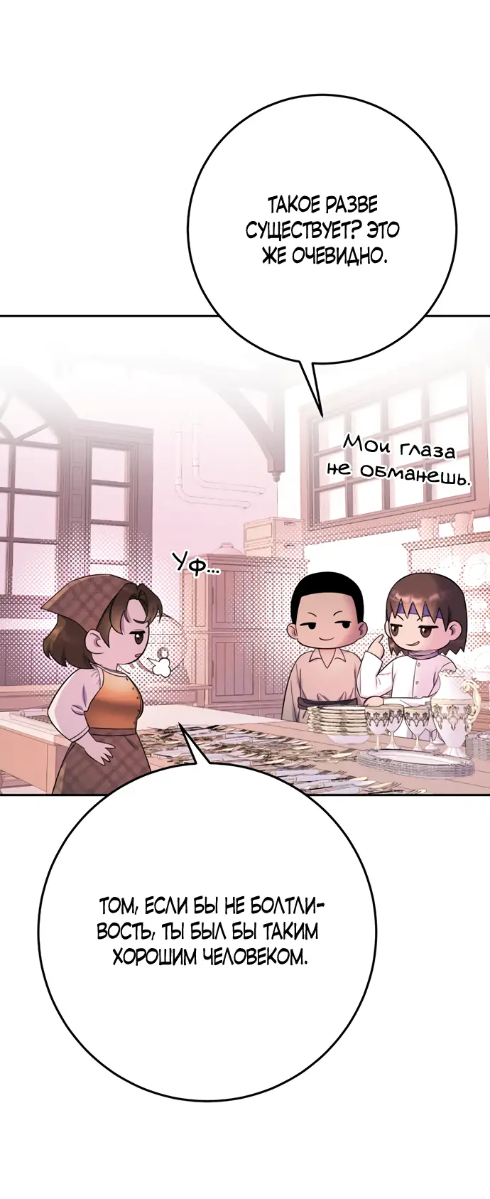 Страница 34 главы 21 манги Спасти распутного зверя / To save the slutty beast