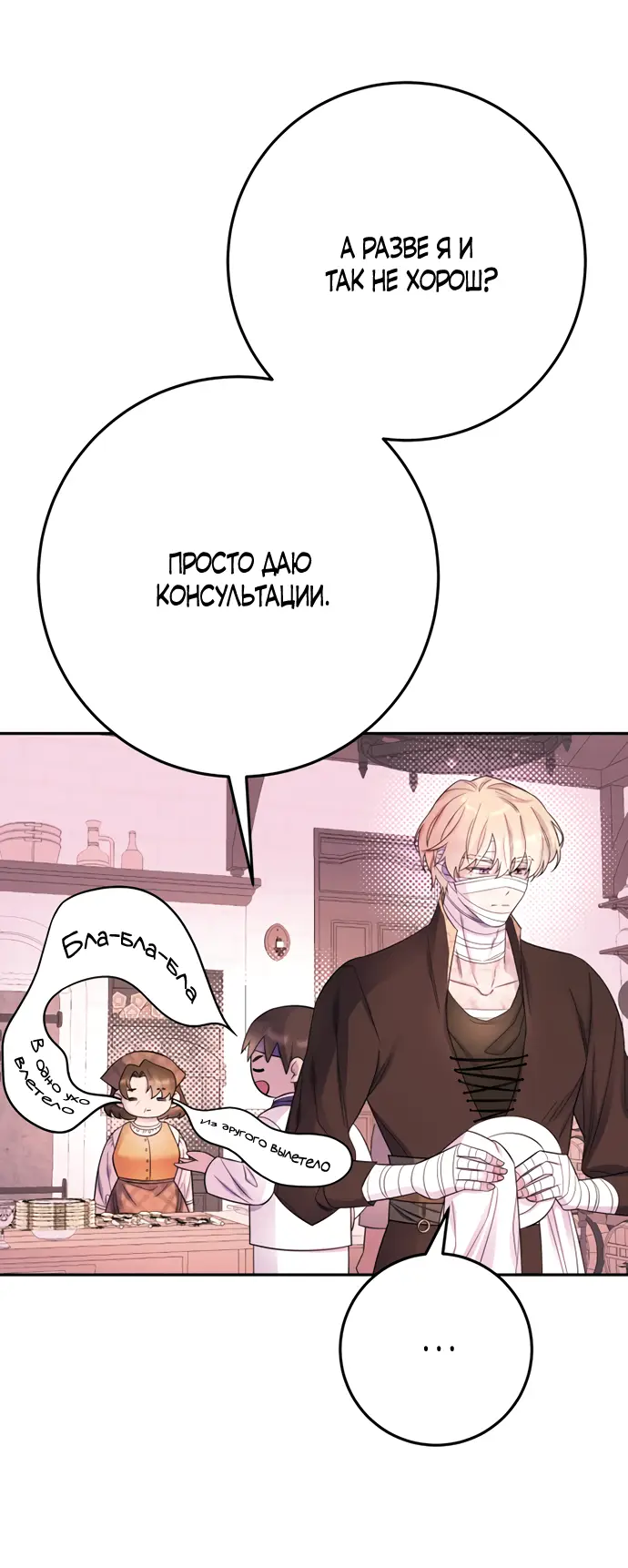 Страница 35 главы 21 манги Спасти распутного зверя / To save the slutty beast