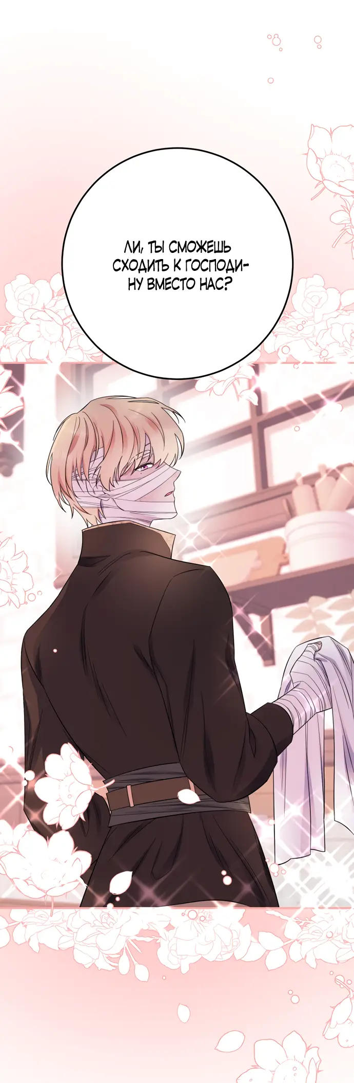 Страница 38 главы 21 манги Спасти распутного зверя / To save the slutty beast