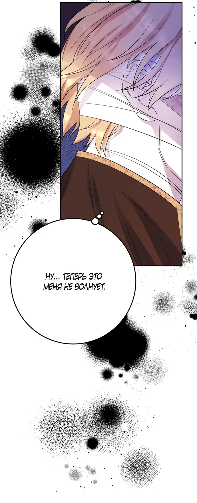 Страница 45 главы 21 манги Спасти распутного зверя / To save the slutty beast