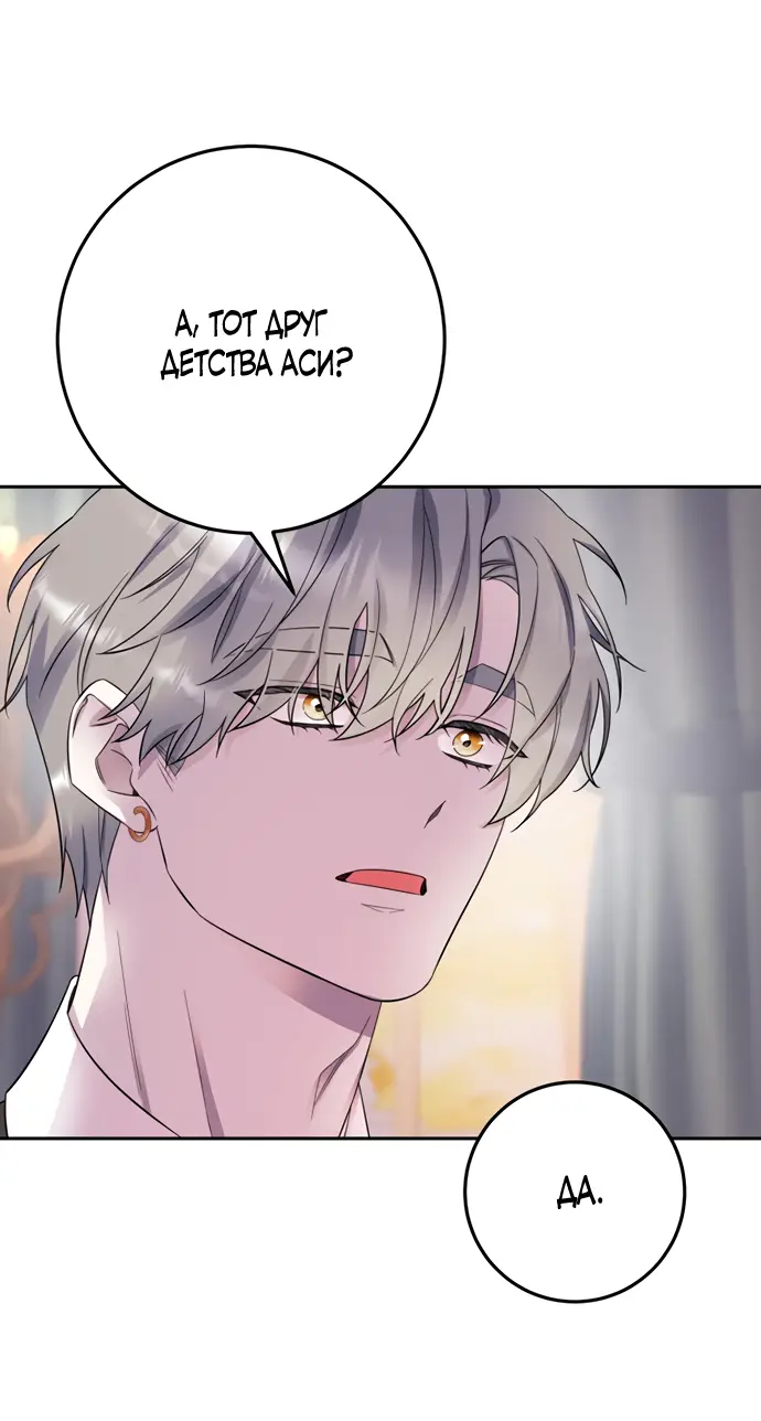 Страница 50 главы 21 манги Спасти распутного зверя / To save the slutty beast