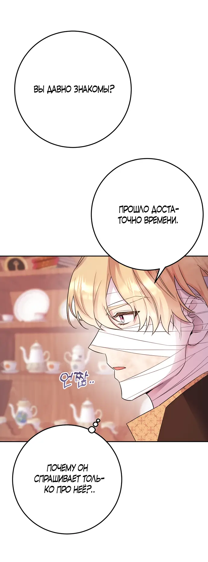 Страница 51 главы 21 манги Спасти распутного зверя / To save the slutty beast