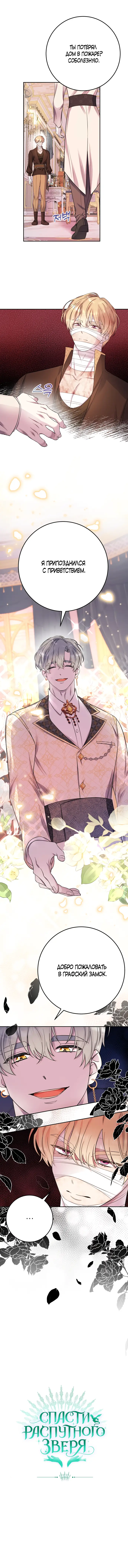 Страница 52 главы 21 манги Спасти распутного зверя / To save the slutty beast