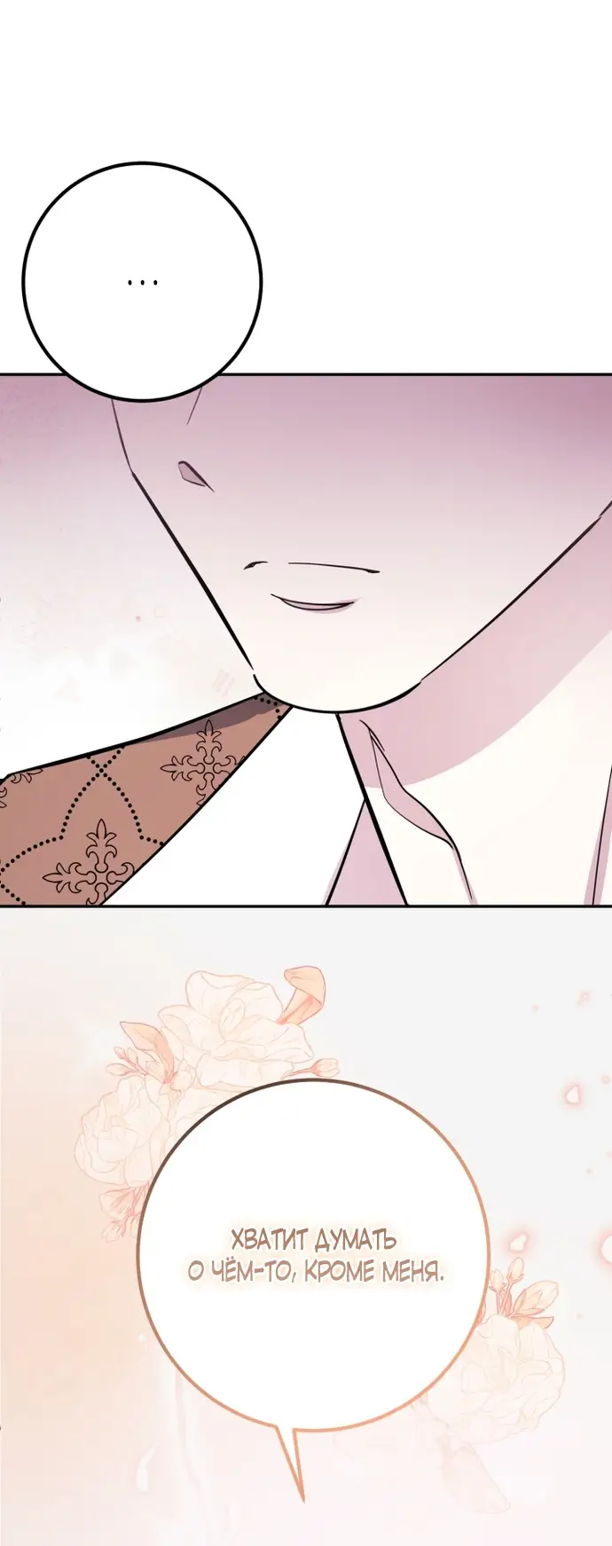 Страница 4 главы 60 манги Спасти распутного зверя / To save the slutty beast