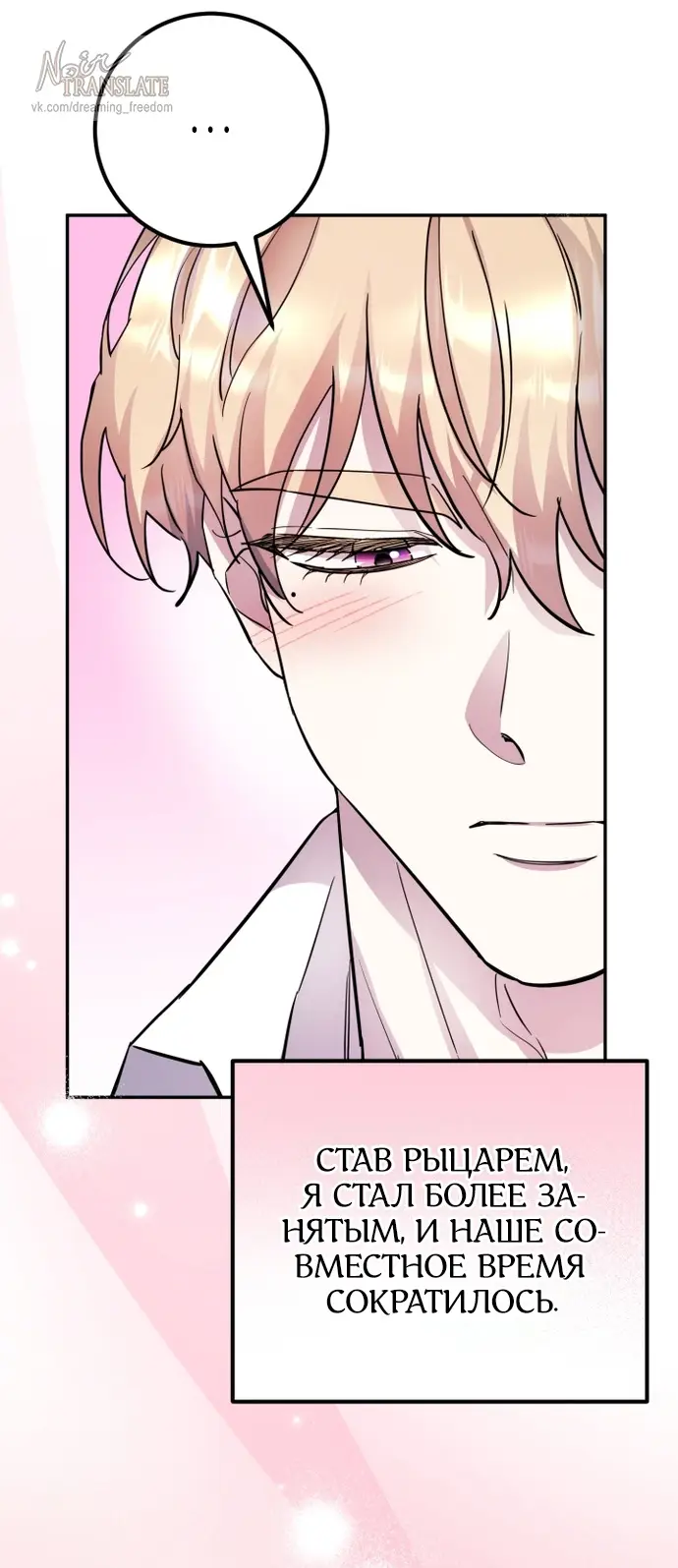 Страница 8 главы 60 манги Спасти распутного зверя / To save the slutty beast