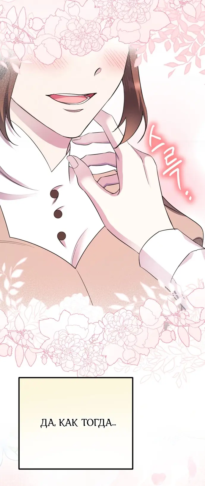 Страница 11 главы 60 манги Спасти распутного зверя / To save the slutty beast