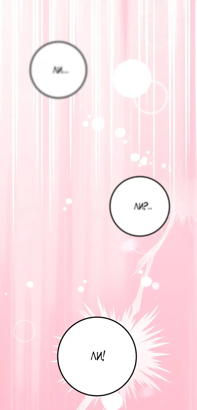 Страница 13 главы 60 манги Спасти распутного зверя / To save the slutty beast