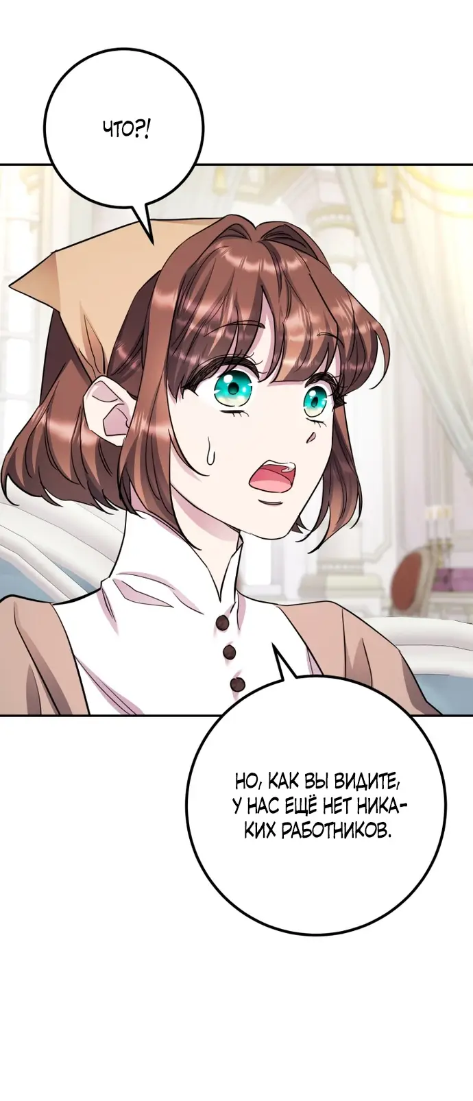 Страница 18 главы 60 манги Спасти распутного зверя / To save the slutty beast