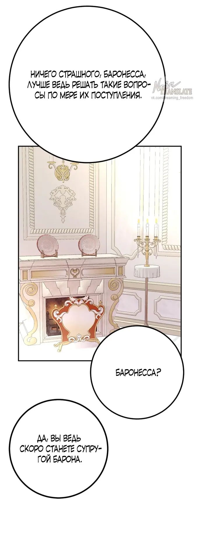 Страница 19 главы 60 манги Спасти распутного зверя / To save the slutty beast