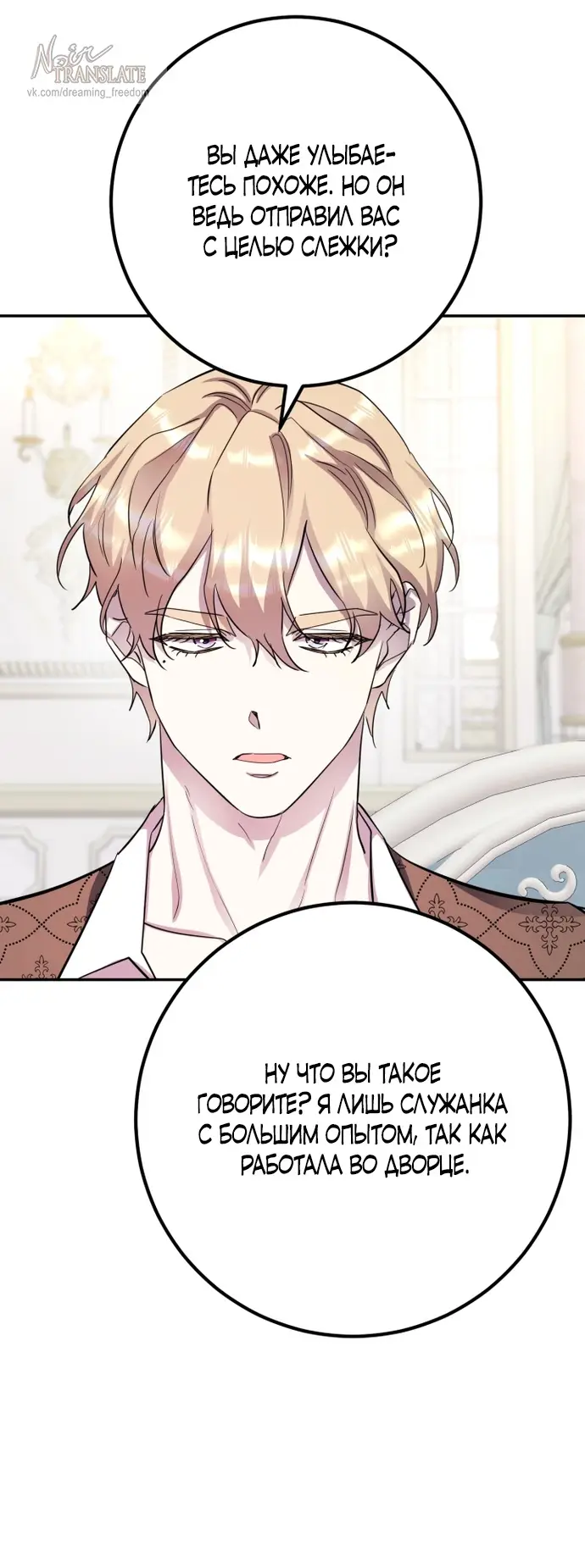 Страница 21 главы 60 манги Спасти распутного зверя / To save the slutty beast