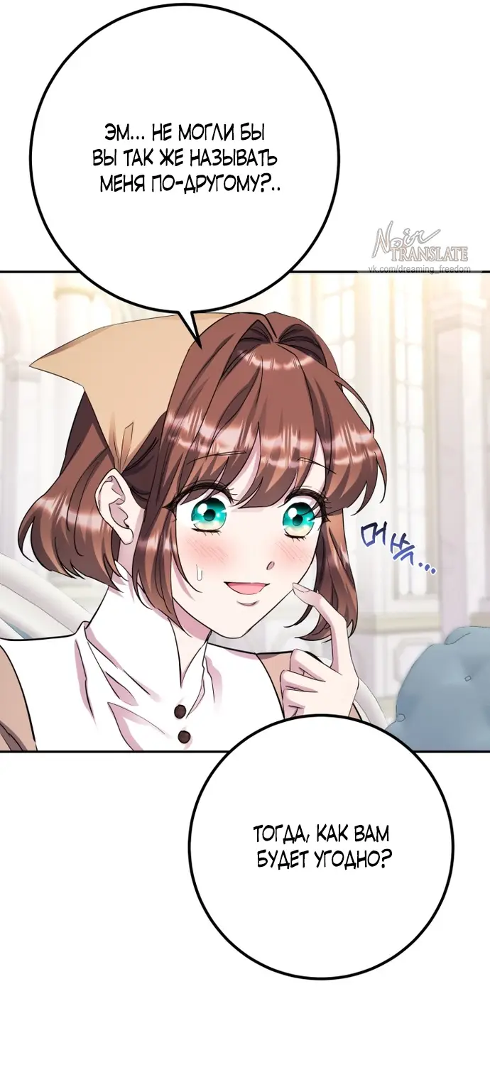 Страница 23 главы 60 манги Спасти распутного зверя / To save the slutty beast