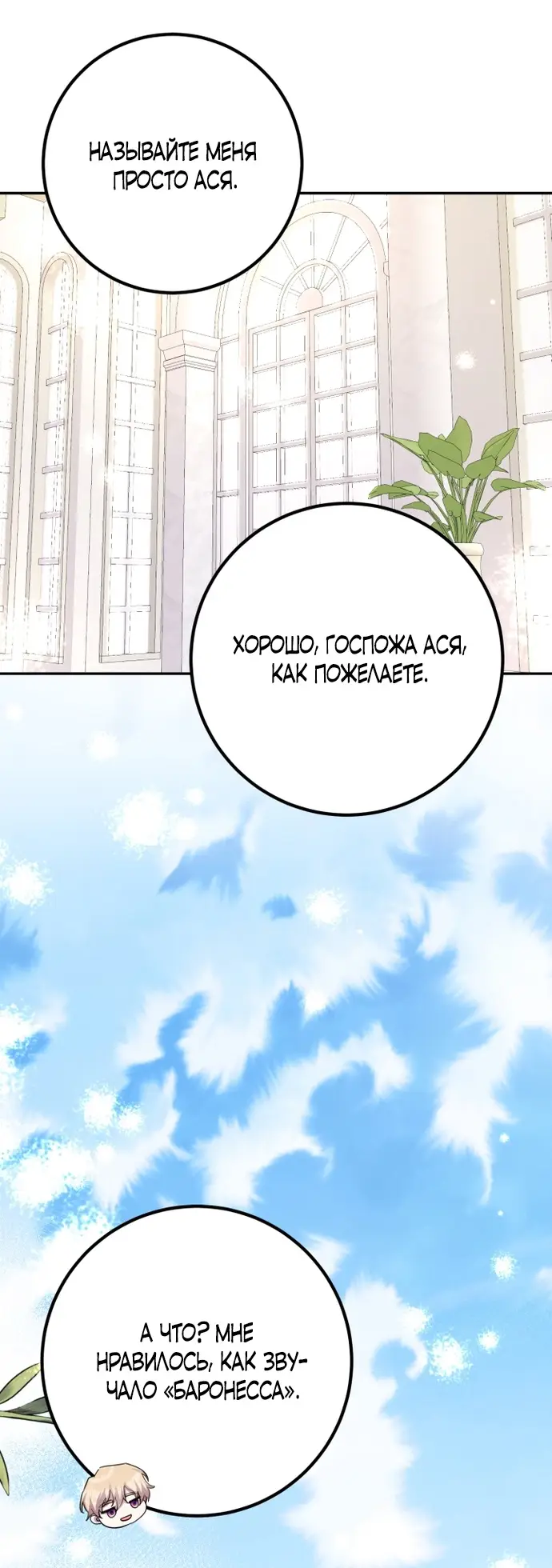 Страница 24 главы 60 манги Спасти распутного зверя / To save the slutty beast