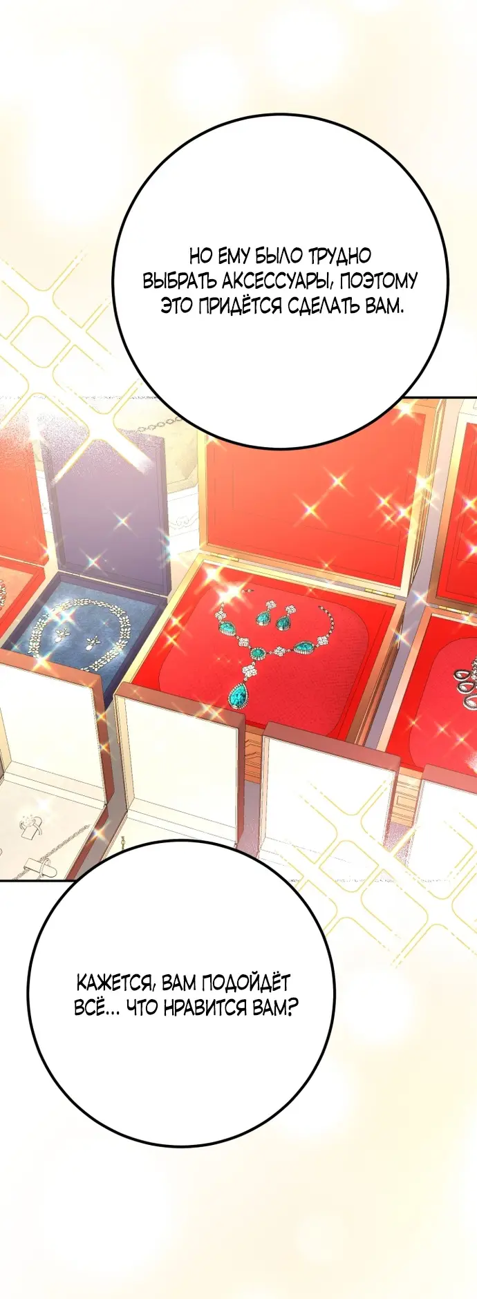 Страница 32 главы 60 манги Спасти распутного зверя / To save the slutty beast