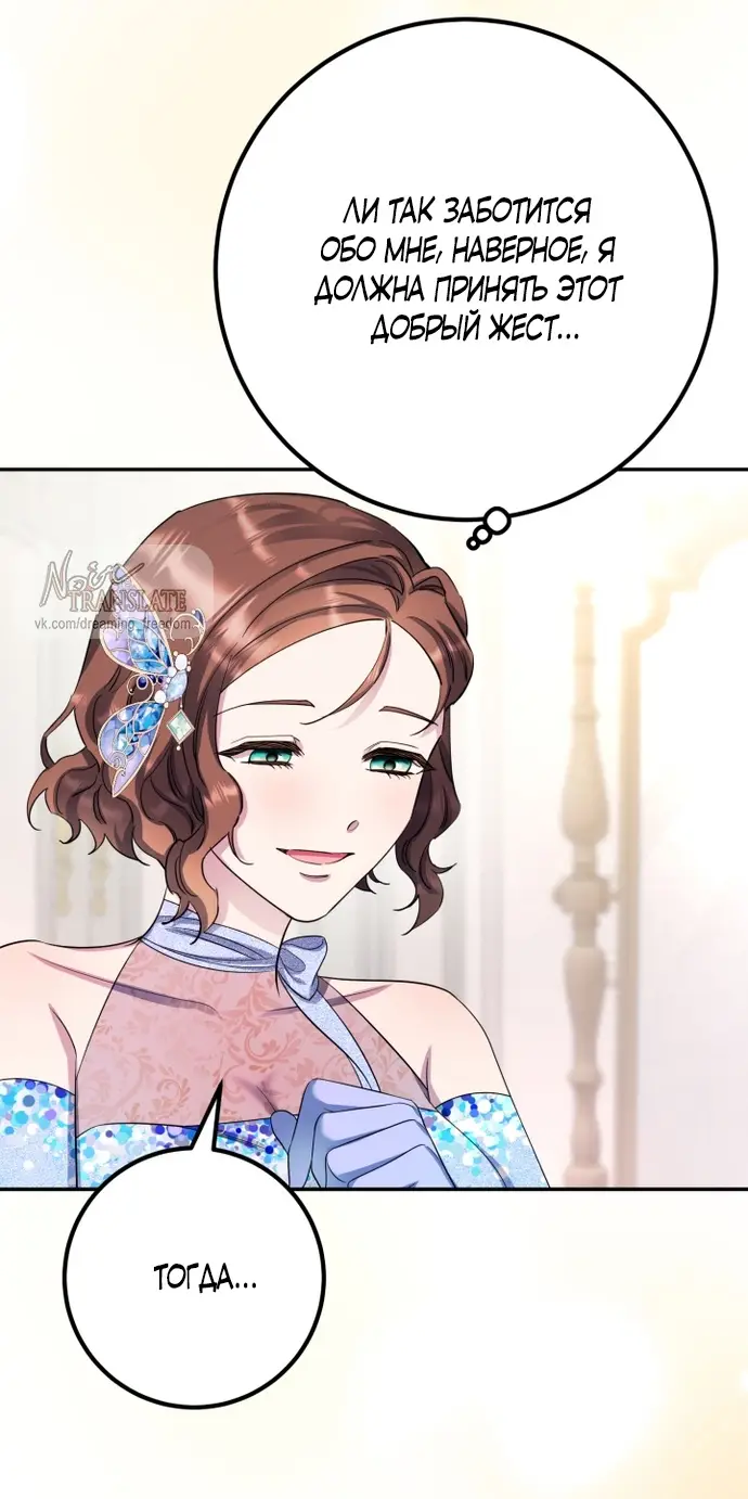 Страница 33 главы 60 манги Спасти распутного зверя / To save the slutty beast