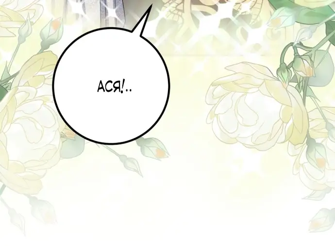 Страница 38 главы 60 манги Спасти распутного зверя / To save the slutty beast