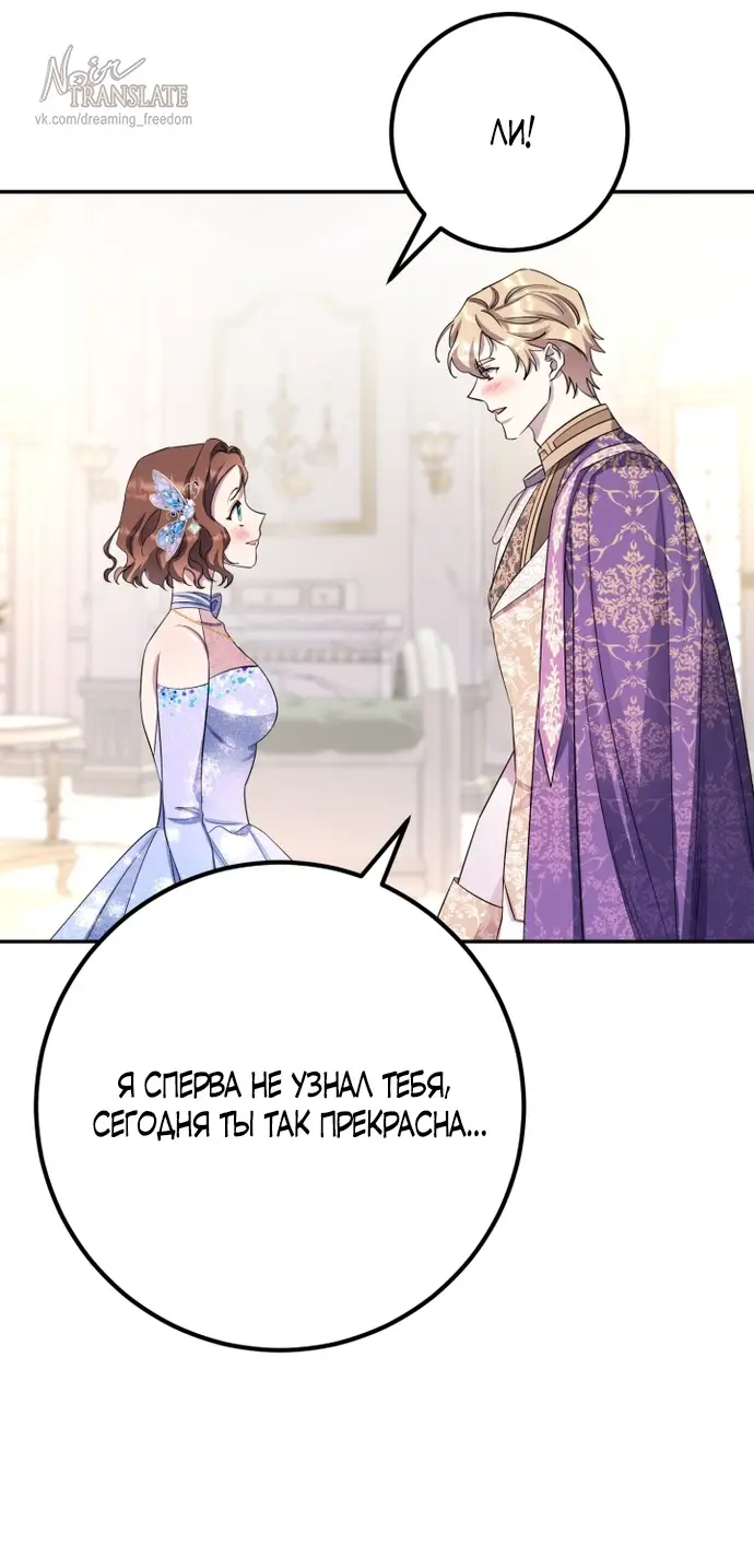 Страница 39 главы 60 манги Спасти распутного зверя / To save the slutty beast