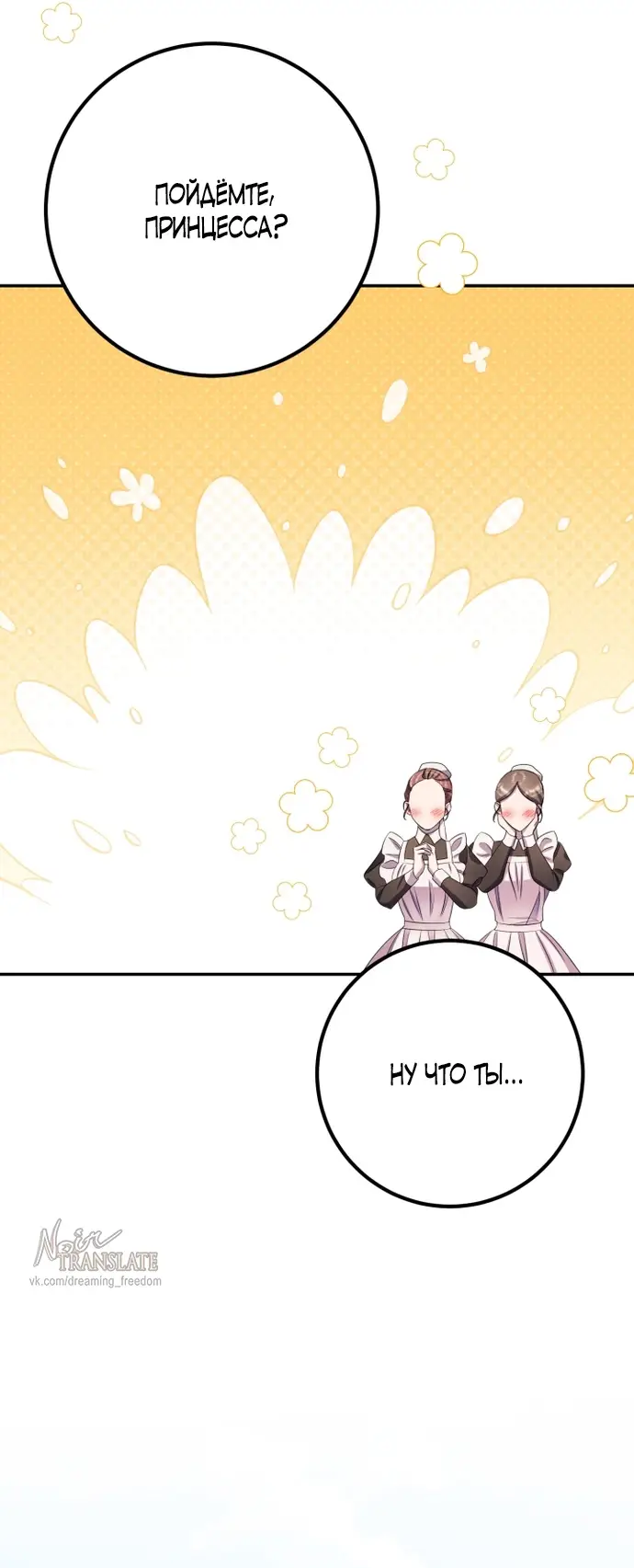 Страница 43 главы 60 манги Спасти распутного зверя / To save the slutty beast