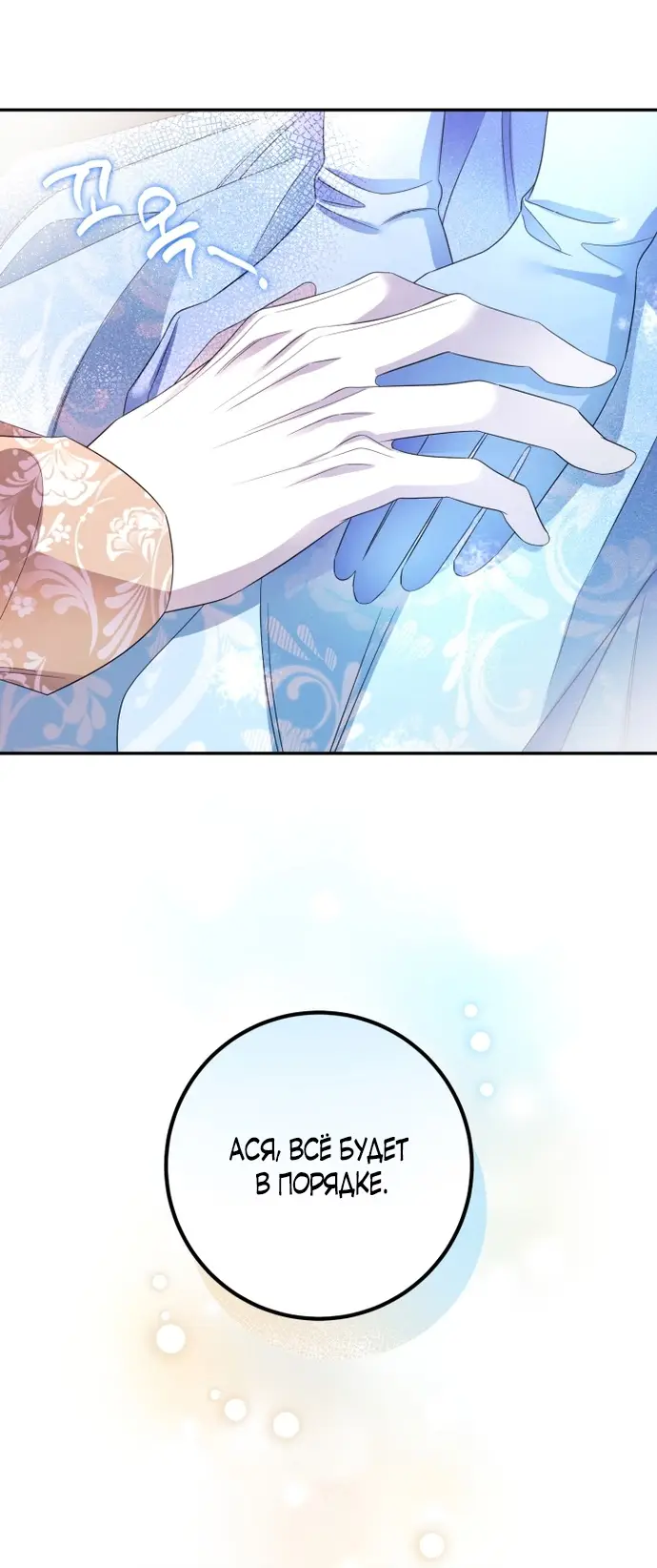 Страница 50 главы 60 манги Спасти распутного зверя / To save the slutty beast