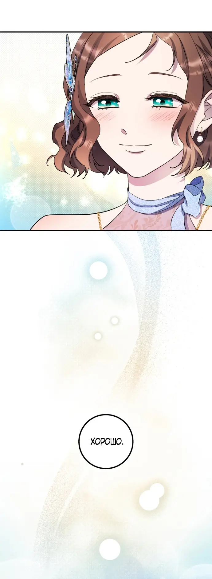 Страница 52 главы 60 манги Спасти распутного зверя / To save the slutty beast