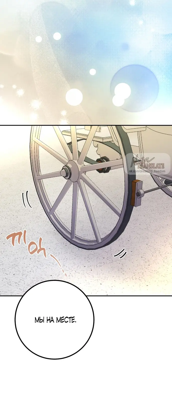 Страница 53 главы 60 манги Спасти распутного зверя / To save the slutty beast