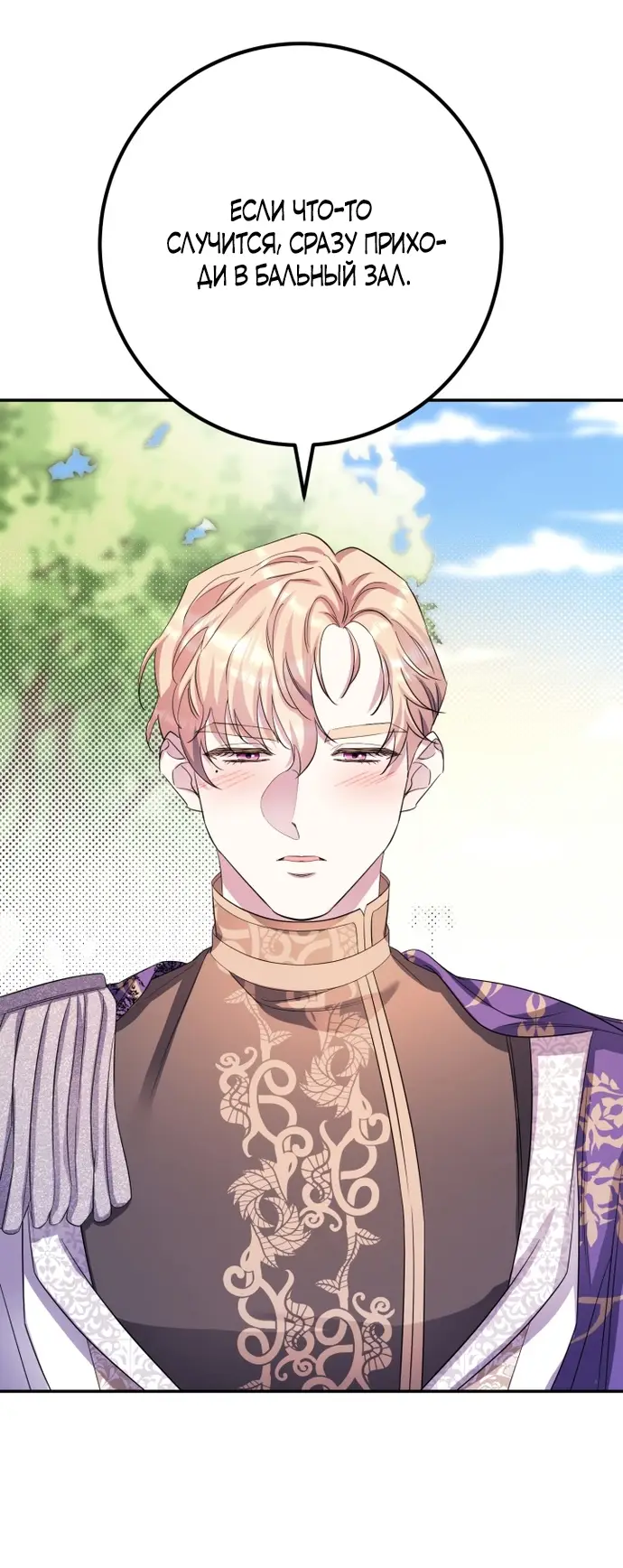 Страница 57 главы 60 манги Спасти распутного зверя / To save the slutty beast