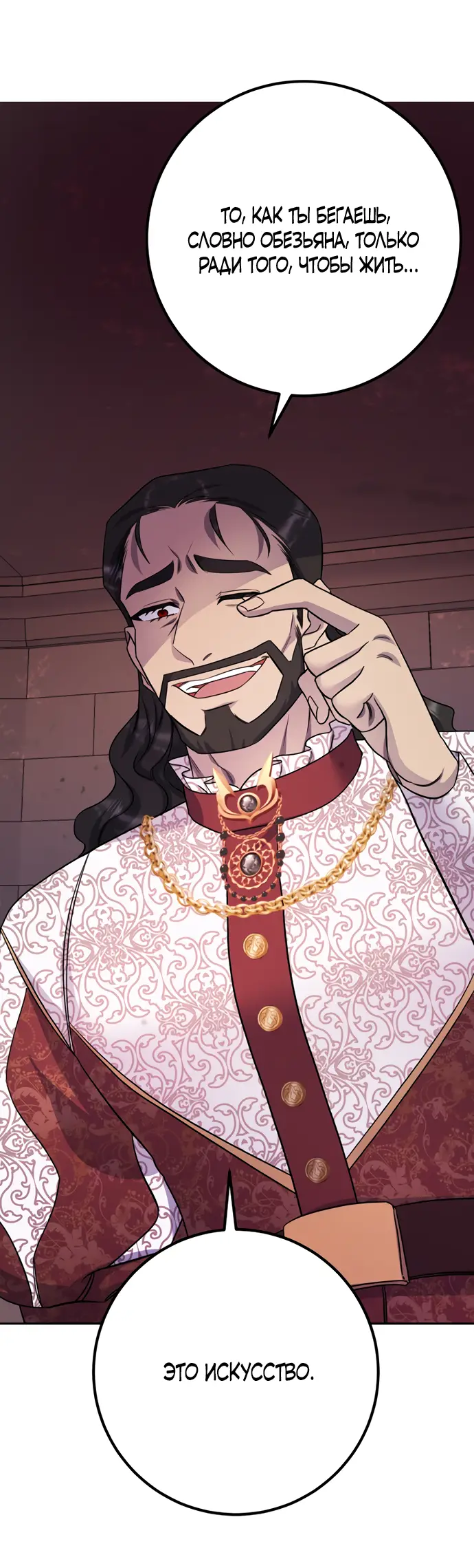 Страница 22 главы 27 манги Спасти распутного зверя / To save the slutty beast