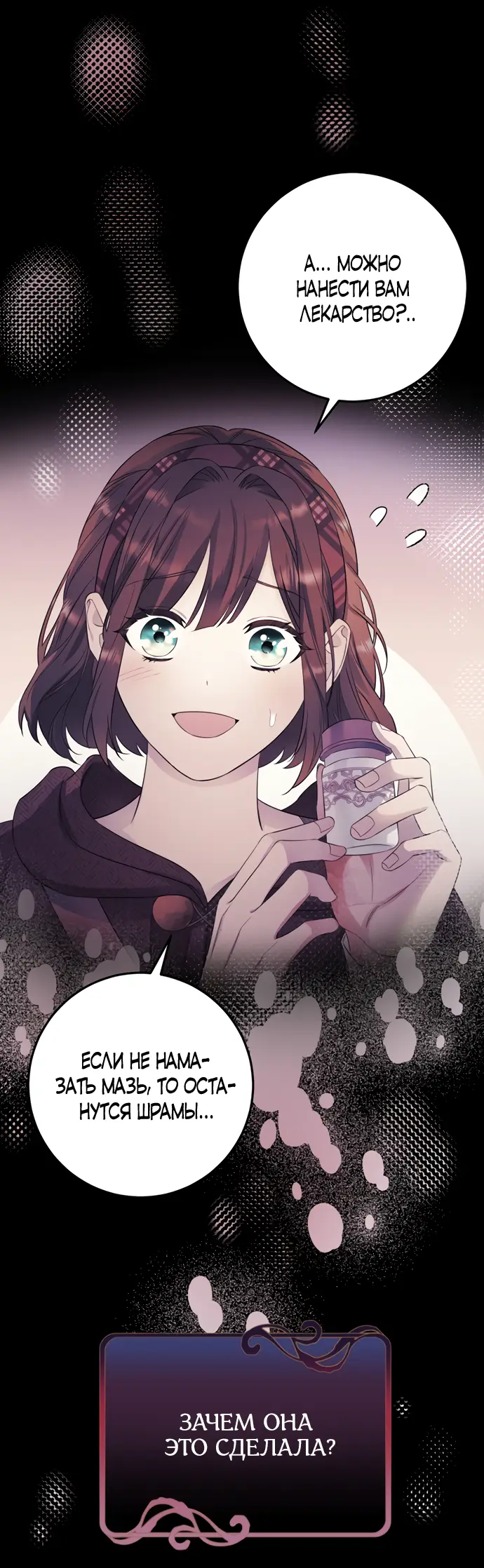 Страница 36 главы 27 манги Спасти распутного зверя / To save the slutty beast