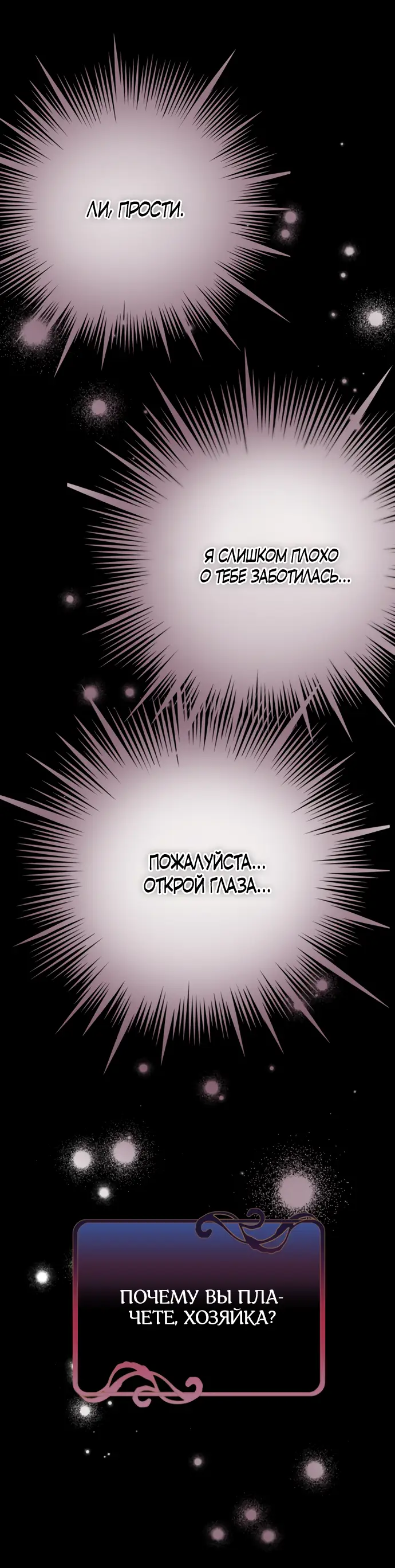 Страница 40 главы 27 манги Спасти распутного зверя / To save the slutty beast