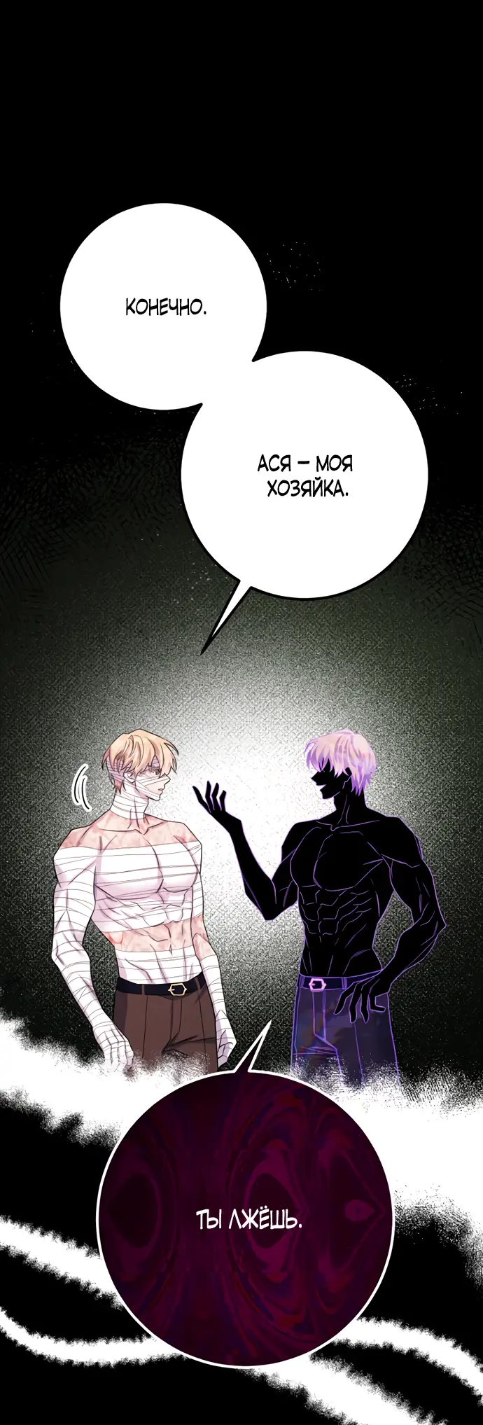 Страница 45 главы 27 манги Спасти распутного зверя / To save the slutty beast