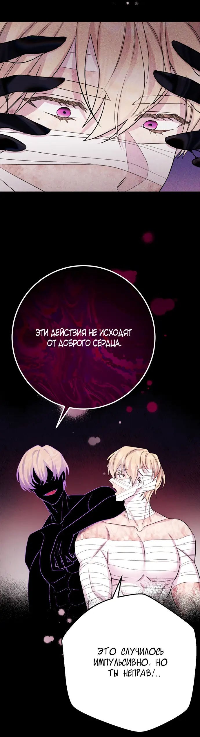 Страница 53 главы 27 манги Спасти распутного зверя / To save the slutty beast