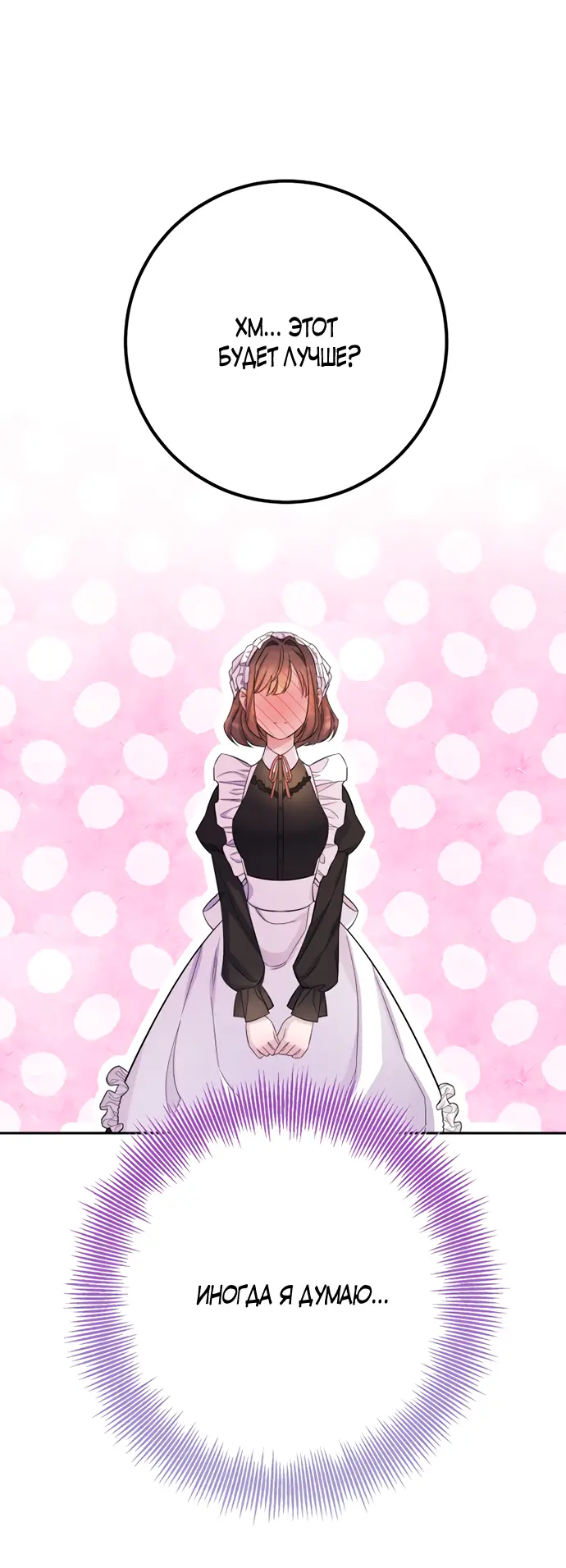 Страница 5 главы 24 манги Спасти распутного зверя / To save the slutty beast