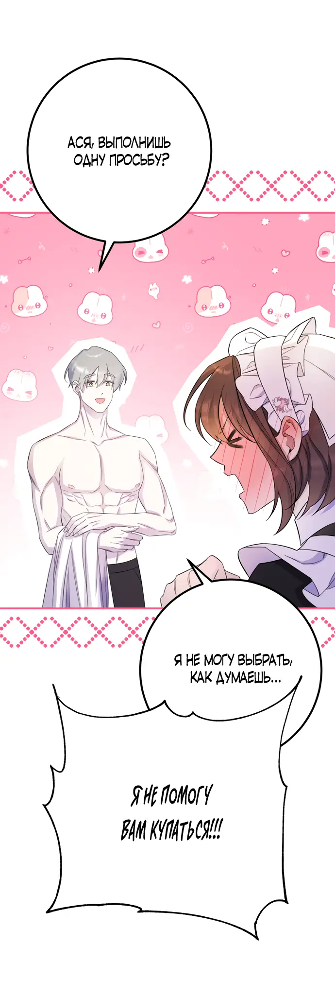 Страница 7 главы 24 манги Спасти распутного зверя / To save the slutty beast