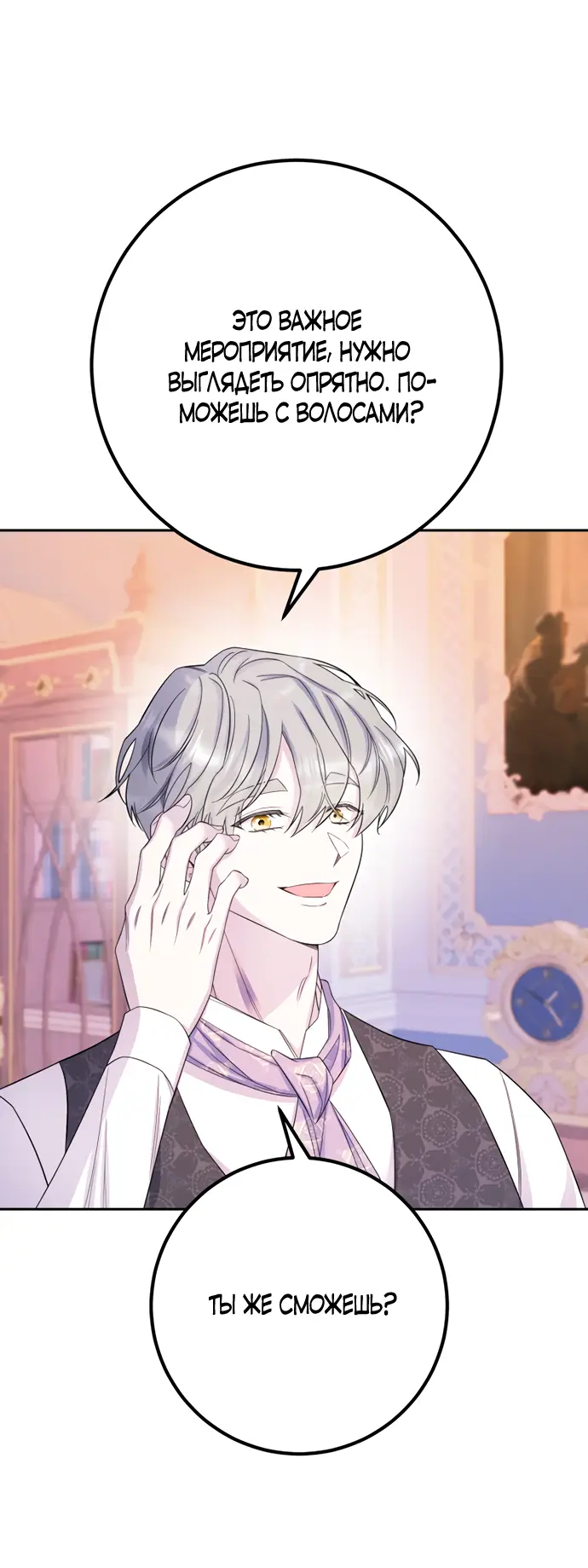 Страница 19 главы 24 манги Спасти распутного зверя / To save the slutty beast