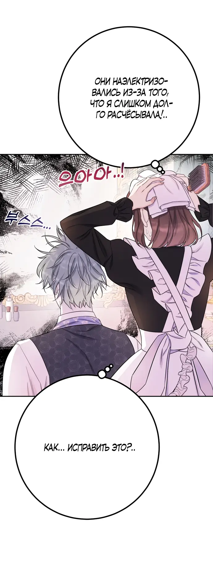 Страница 28 главы 24 манги Спасти распутного зверя / To save the slutty beast