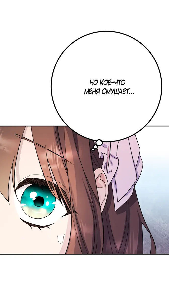 Страница 55 главы 24 манги Спасти распутного зверя / To save the slutty beast