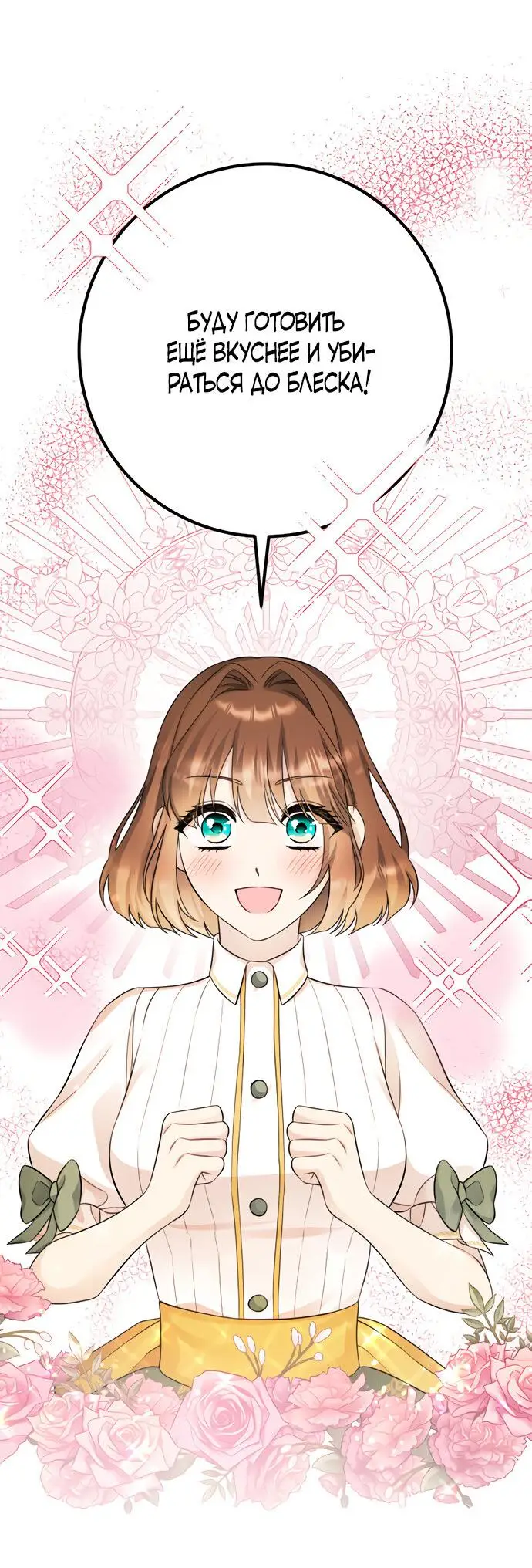 Страница 5 главы 46 манги Спасти распутного зверя / To save the slutty beast