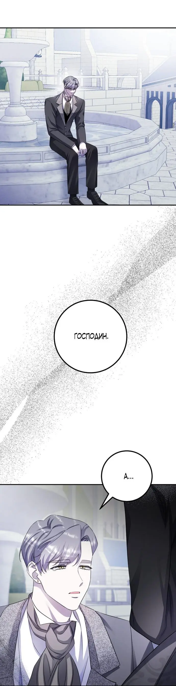 Страница 4 главы 59 манги Спасти распутного зверя / To save the slutty beast