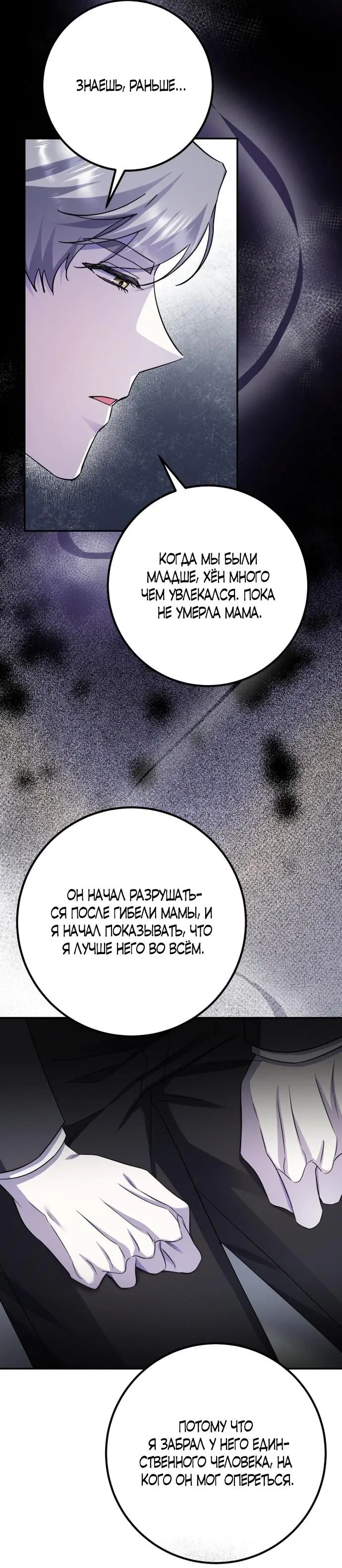 Страница 8 главы 59 манги Спасти распутного зверя / To save the slutty beast