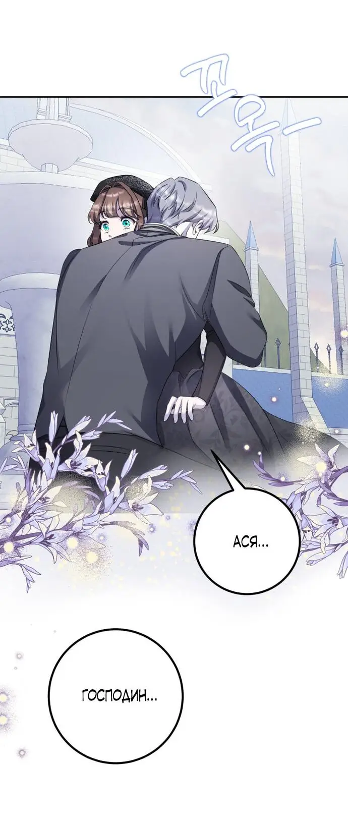 Страница 19 главы 59 манги Спасти распутного зверя / To save the slutty beast