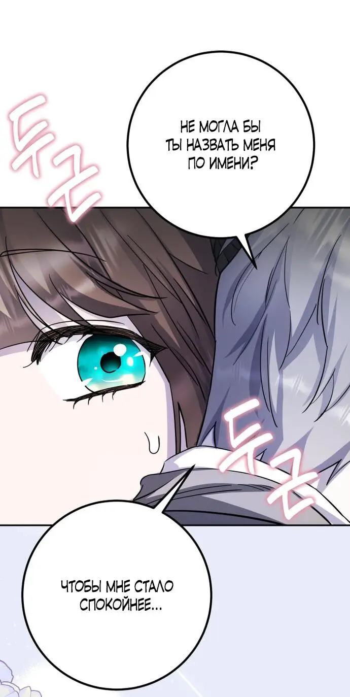 Страница 23 главы 59 манги Спасти распутного зверя / To save the slutty beast