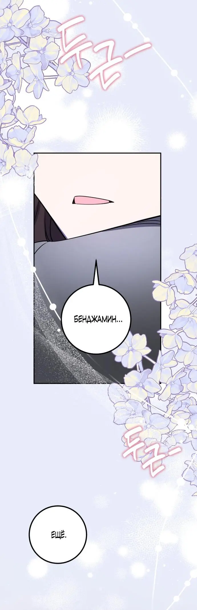 Страница 24 главы 59 манги Спасти распутного зверя / To save the slutty beast