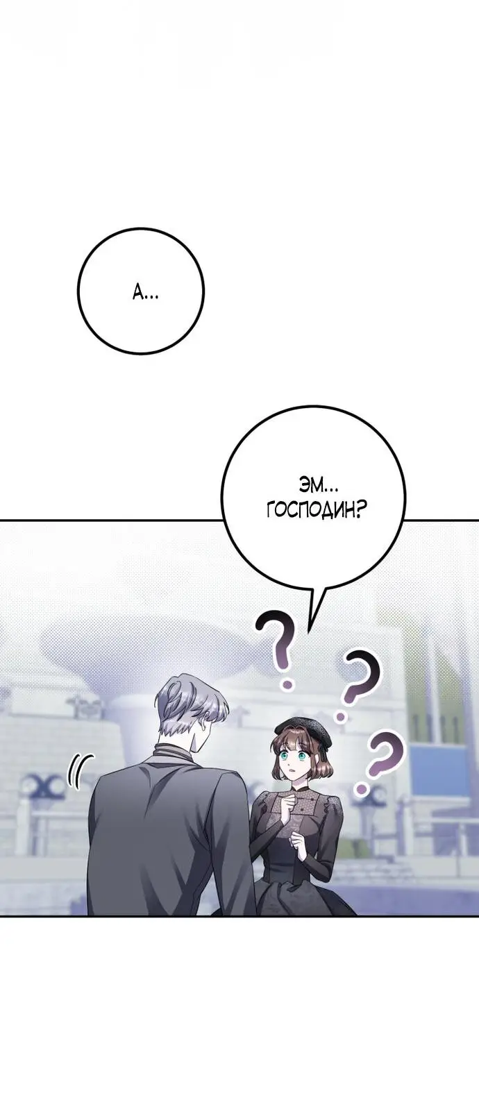 Страница 31 главы 59 манги Спасти распутного зверя / To save the slutty beast