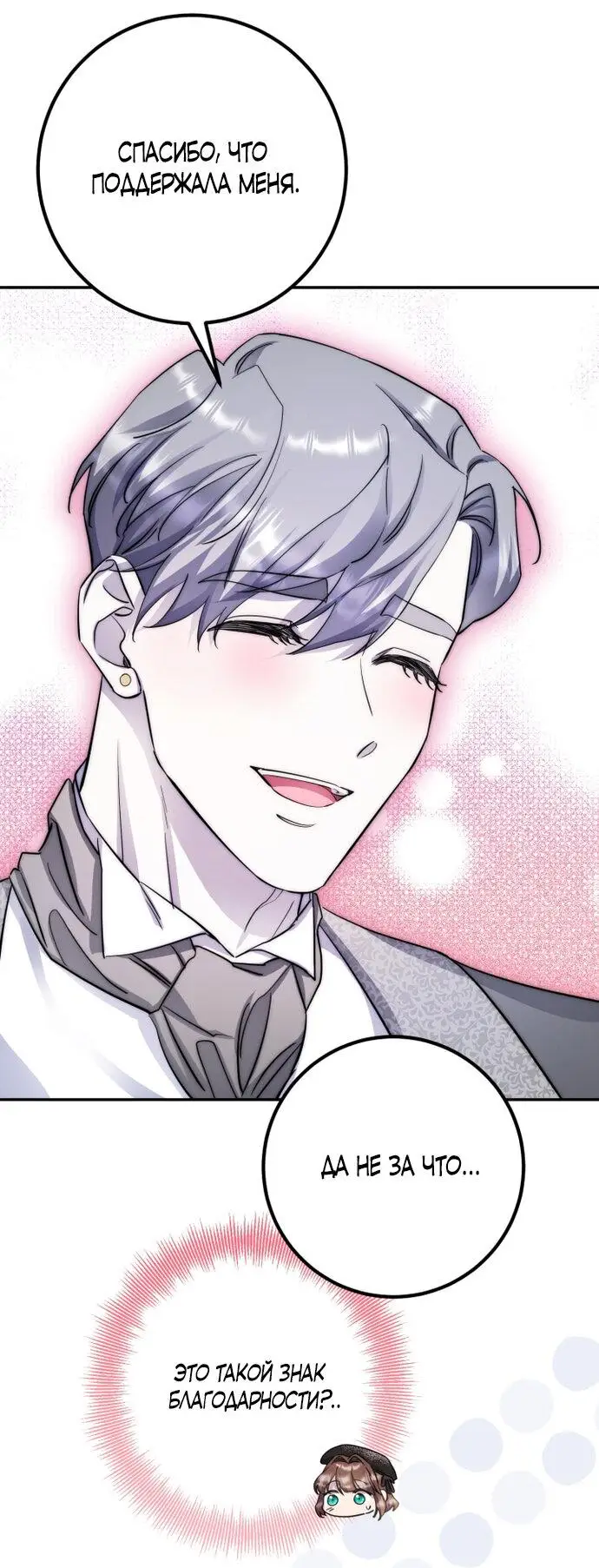 Страница 32 главы 59 манги Спасти распутного зверя / To save the slutty beast