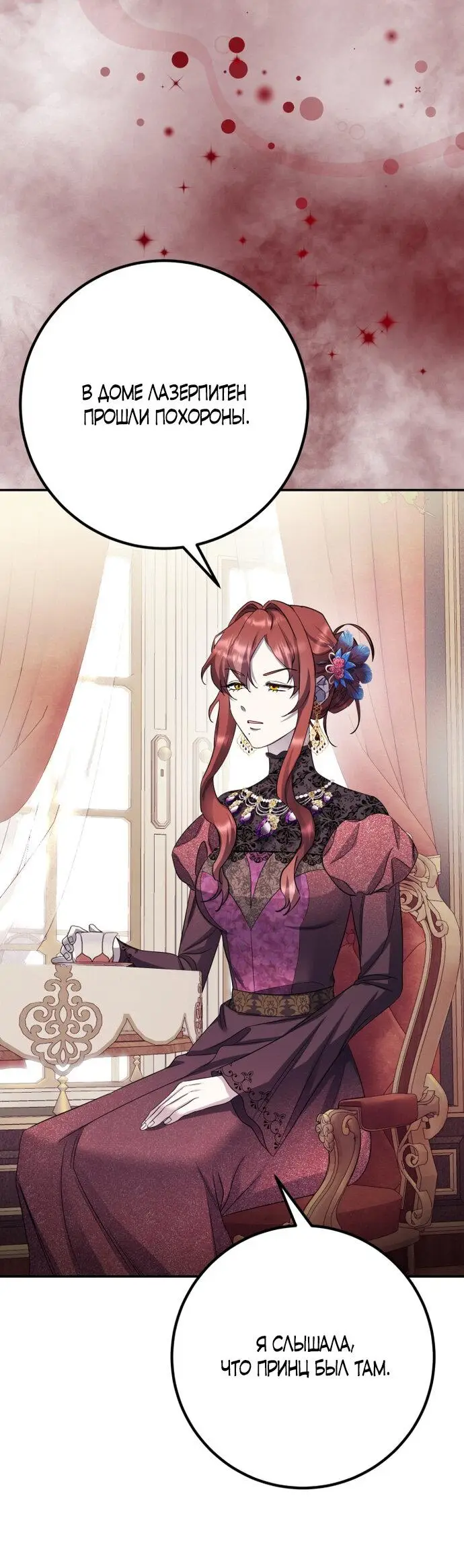 Страница 41 главы 59 манги Спасти распутного зверя / To save the slutty beast