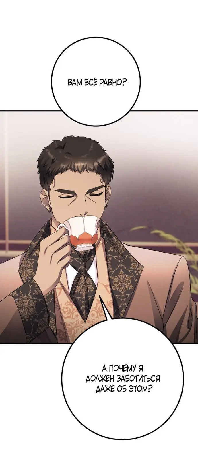 Страница 43 главы 59 манги Спасти распутного зверя / To save the slutty beast